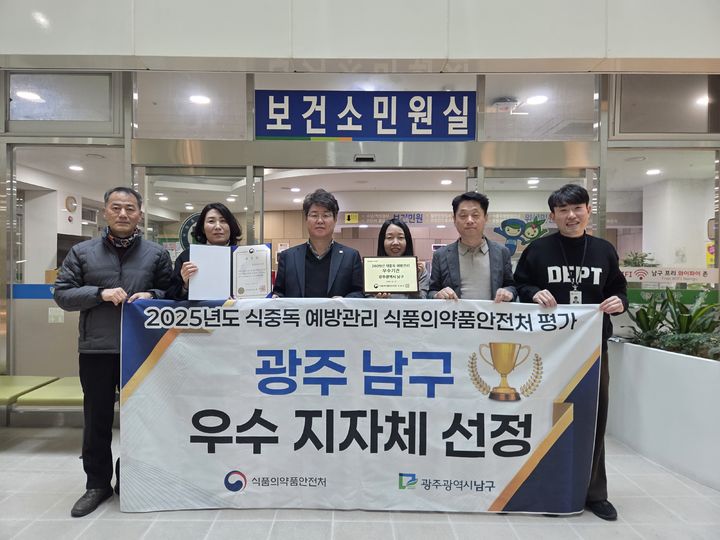 [광주=뉴시스] 광주 남구가 16일 식품의약품안전처 주관 '2025년 식중독 예방 관리 정책 평가'에서 지역 자치구 가운데 유일하게 우수기관에 선정된 후 기념촬영을 하고 있다. (사진=남구 제공) 2025.12.16. photo@newsis.com *재판매 및 DB 금지