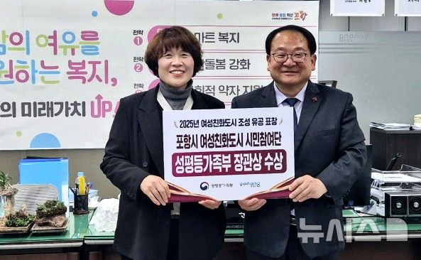 [포항=뉴시스] 송종욱 기자 = '2025년 여성 친화 도시 조성 유공'으로 성평등가족부 장관상을 받은 손순영(왼쪽) 회장. 2025.12.16. photo@newsis.com