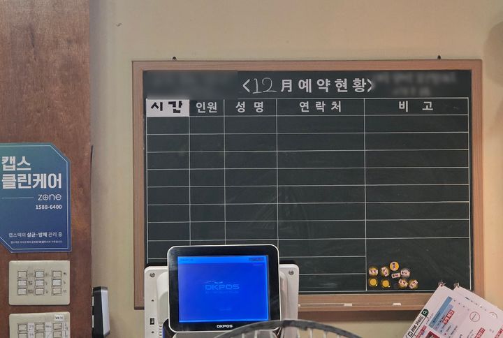 [서울=뉴시스] 강은정 기자=대구의 모 음식점의 올해 12월 예약 현황이 텅 비어있다. (사진은 기사와 직접 관련이 없습니다.) 2025.12.17. eunduck@newsis.com *재판매 및 DB 금지