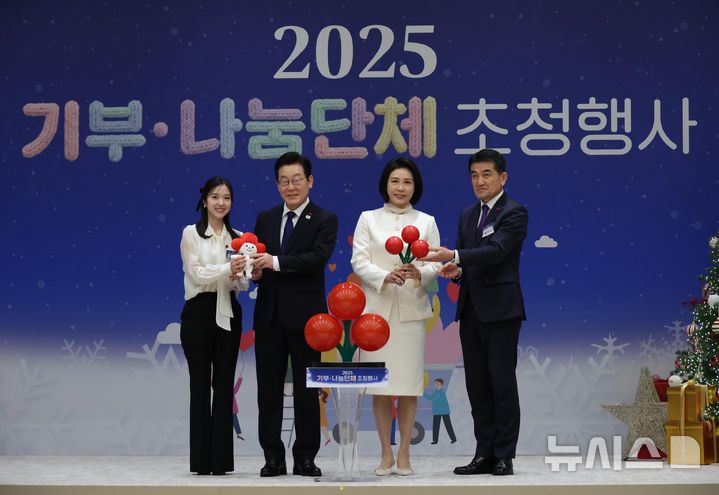 [서울=뉴시스] 최동준 기자 = 이재명 대통령과 김혜경 여사가 16일 용산 대통령실에서 열린 2025년 기부·나눔단체 초청행사에서 사랑의열매에 성금을 전달하고 있다. 왼쪽부터 사랑의열매 홍보대사 이혜성, 이 대통령, 김 여사, 황인식 사무총장. (대통령실통신사진기자단) 2025.12.16. photocdj@newsis.com