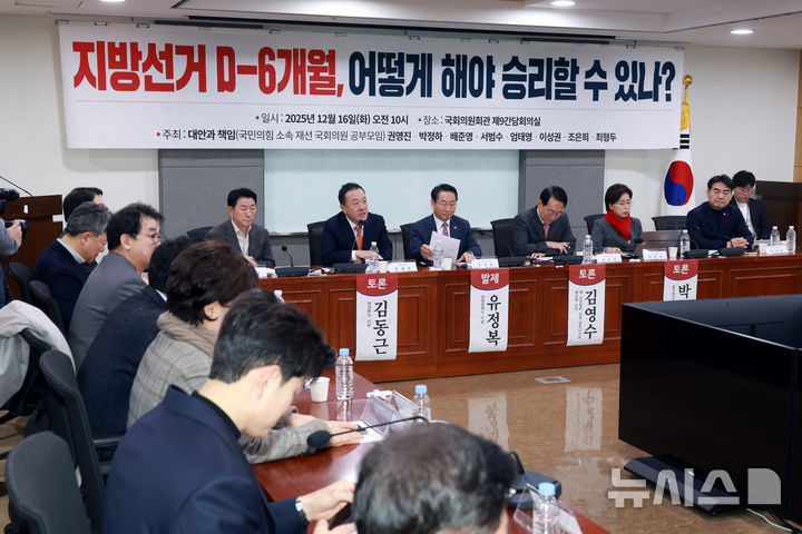 [서울=뉴시스] 고승민 기자 = 엄태영 국민의힘 의원이 16일 서울 여의도 국회 의원회관에서 국민의힘 재선 의원 모임 '대안과 책임' 주최로 열린 '지방선거 D-6개월, 어떻게 해야 승리할 수 있나' 토론회에서 발언하고 있다. 2025.12.16. kkssmm99@newsis.com