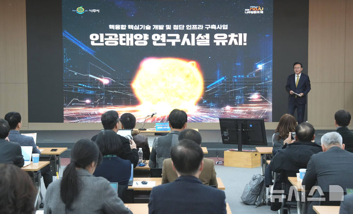 [나주=뉴시스] 윤병태 나주시장이 16일 청사 대회의실에서 언론인들을 대상으로 인공태양 연구시설 유치 성과를 설명하고 있다. (사진=나주시 제공) 2025.12.16 photo@newsis.com *재판매 및 DB 금지