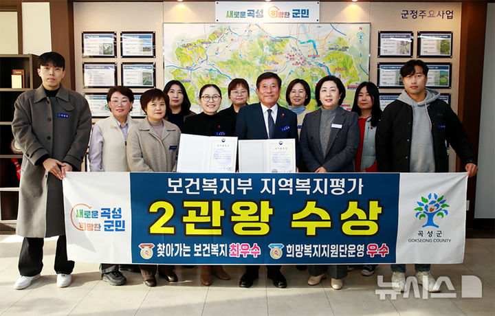 [곡성=뉴시스] 전남 곡성군 복지서비스 2관왕. (사진=곡성군청 제공). photo@newsis.com *재판매 및 DB 금지