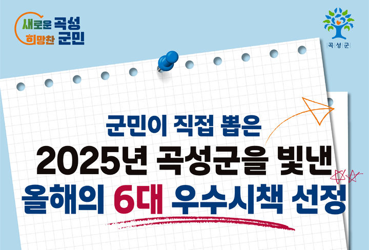 [곡성=뉴시스] 전남 곡성군 6대 우수시채 선정. (사진=곡성군청 제공). photo@newsis.com *재판매 및 DB 금지