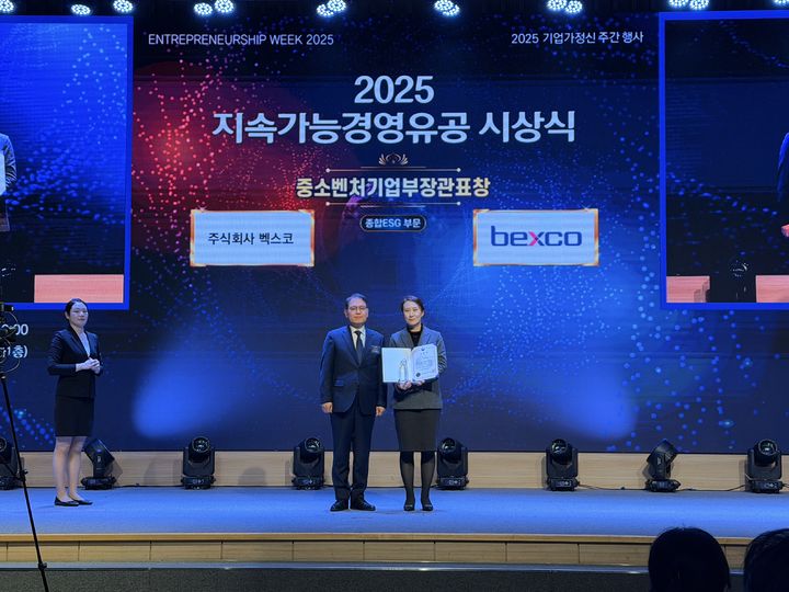 [부산=뉴시스] 16일 한국과학기술컨벤션센터에서 열린 '2025 지속가능경영유공 종합 ESG 부문 시상식'에서 벡스코가 중소벤처기업부 장관 표창을 받고 있다. (사진=벡스코 제공) 2025.12.17. photo@newsis.com *재판매 및 DB 금지