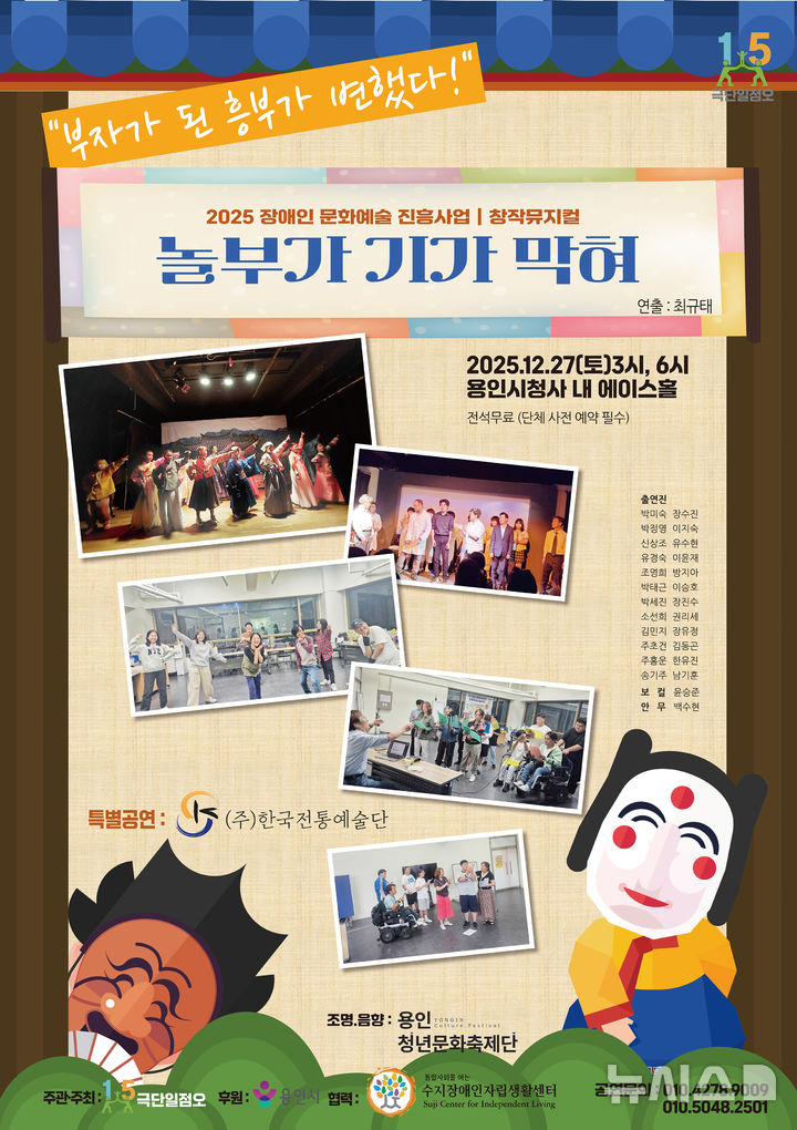 [용인=뉴시스]창작 뮤지컬 '놀부가 기가 막혀'(사진=용인시 제공) 2025.12.17.photo@newsis.com