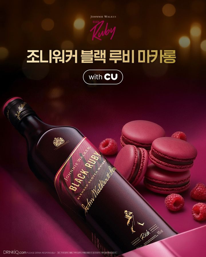[서울=뉴시스] 프리미엄 주류 기업 디아지오코리아의 세계 판매 1위 스카치위스키 브랜드 조니워커(Johnnie Walker)가 CU와 함께 '조니워커 블랙 루비 마카롱'을 출시한다고 17일 밝혔다. (사진=조니워커 제공) 2025.12.17. photo@newsis.com *재판매 및 DB 금지