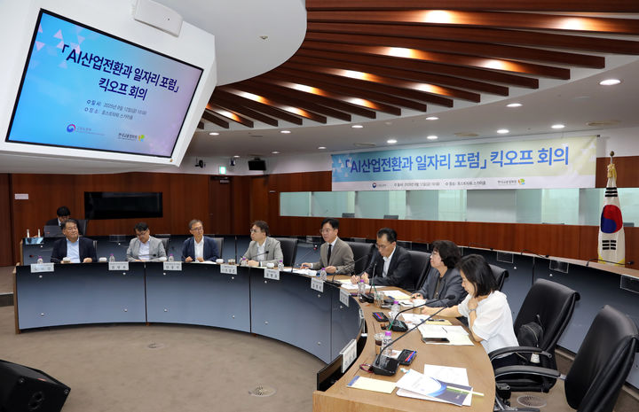 [서울=뉴시스] 고용노동부가 지난 9월 12일 AI 산업전환과 일자리 포럼 킥오프 회의를 개최했다. 2025.12.17. (사진=고용노동부 제공) *재판매 및 DB 금지