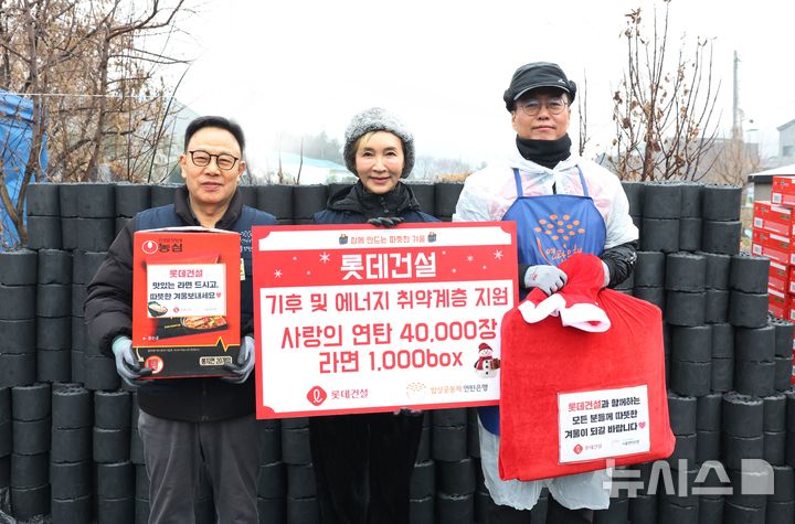 [서울=뉴시스] 롯데건설 오일근 대표(오른쪽)와 밥상공동체 연탄은행 허기복 대표(왼쪽), 배우 정애리(가운데)가 서울 및 수도권 지역에 전달할 물품 후원 기념촬영을 하고 있다.