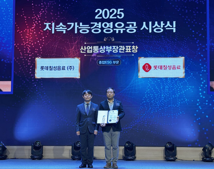 [서울=뉴시스] 롯데칠성음료가 ‘2025 지속가능경영유공' 시상식에서 종합 ESG 부문 산업통상부장관표창을 받았다고 17일 밝혔다. (사진=롯데칠성음료 제공) 2025.12.17. photo@newsis.com *재판매 및 DB 금지