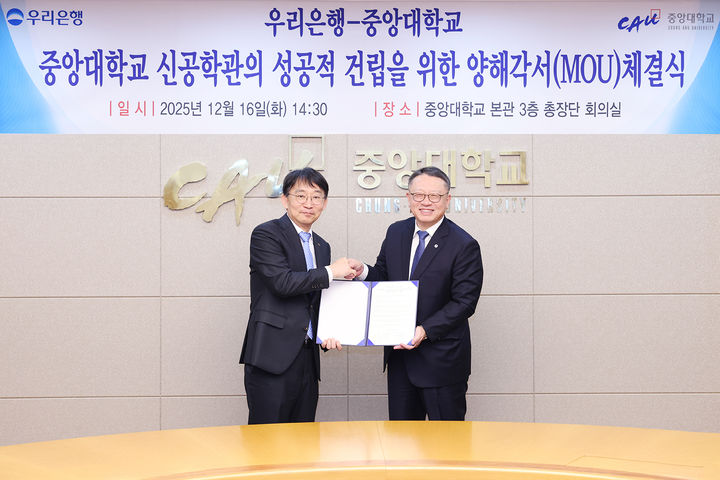 [서울=뉴시스] 중앙대 박상규 총장(왼쪽)과 우리은행 정진완 은행장이 전날(16일) 열린 업무협약식에서 기념사진을 촬영하고 있다. (사진=중앙대 제공) 2025.12.17. photo@newsis.com *재판매 및 DB 금지