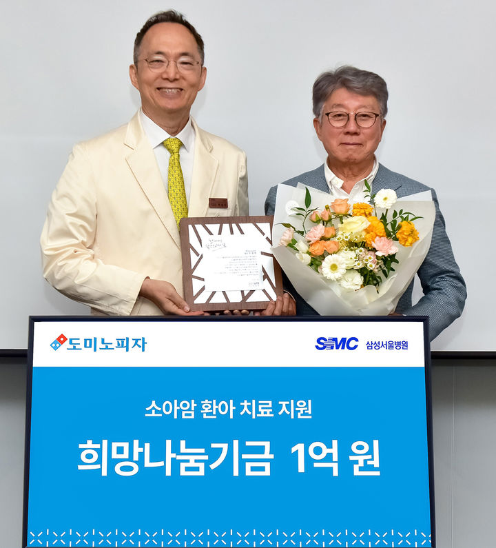 오광현 한국도미노피자 회장(우측)과 박승우 삼성서울병원 병원장(좌측)이 16일 기부금 전달식을 마친 후 기념 촬영을 하는 모습 (사진=한국도미노피자 제공) *재판매 및 DB 금지