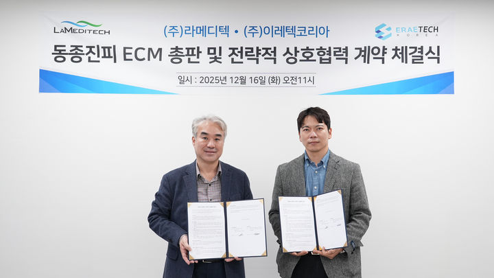 (사진=라메디텍) *재판매 및 DB 금지