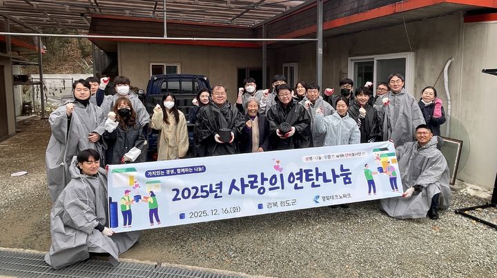 [경산=뉴시스] 경북테크노파크 '사랑의 연탄나눔 봉사활동'. (사진=경북테크노파크 제공) 2025.12.17. photo@newsis.com *재판매 및 DB 금지