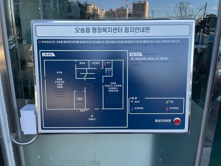 [청주소식]행정복지센터 17곳에 점자 안내판 신규 설치 등