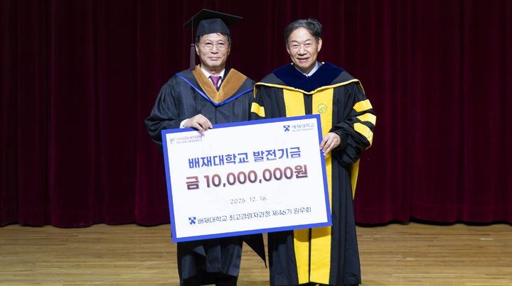 [대전=뉴시스] 홍진학 최고경영자과정 제46기 회장과 김욱 총장. (사진=배재대 제공) 2025.12.17. photo@newsis.com *재판매 및 DB 금지