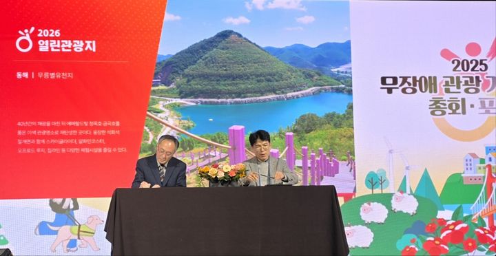 [동해=뉴시스] 16일 동해시와 한국관광공사가 2026 열린관광지 조성 및 무장애 관광 활성화를 위한 협약을 체결하고 있다.(사진=동해시 제공)photo@newsis.com *재판매 및 DB 금지