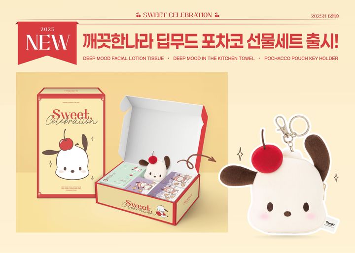 [서울=뉴시스] 포차코 '딥 무드 선물 세트'. (사진=깨끗한나라 제공) 2025.12.17. photo@newsis.com *재판매 및 DB 금지