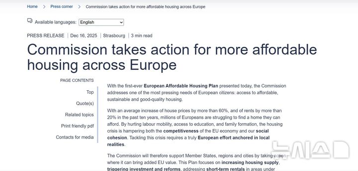 [서울=뉴시스] 유럽연합(EU) 집행위원회가 16일(현지시간) 전 회원국에서 심화되는 주거난을 해결하기 위해 범EU 차원의 첫 '부동산 대책(Affordable Housing Plan)'을 발표했다. 사진은 EU 홈페이지엑 게재된 보도자료. 2025.12.17 photo@newsis.com 