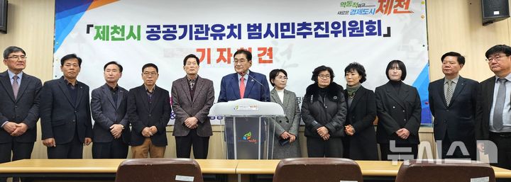 [제천=뉴시스] 이병찬 기자 = 충북 제천시 공공기관 유치 범시민추진위원회가 17일 제천시청에서 2차 지방이전 공공기관 제천 유치 의지를 밝히고 있다. 2025.12.17.bclee@newsis.com