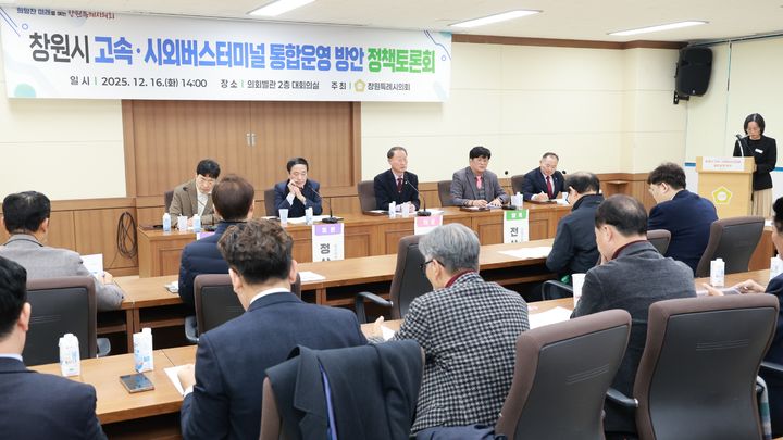 [창원=뉴시스] 강경국 기자 = 16일 경남 창원시의회 대회의실에서 창원시 고속·시외버스터미널 통합운영 방안 정책토론회가 개최되고 있다. (사진=창원시의회 제공). 2025.12.17. photo@newsis.com *재판매 및 DB 금지