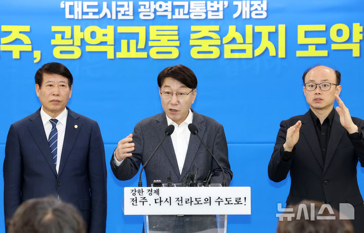 [전주=뉴시스] 전북 전주시는 민선 8기 들어 '대도시권 광역교통관리에 관한 특별법(대광법)' 개정을 이끌어내며 전주권 광역교통망 구축을 위한 제도적 기반을 마련했다고 17일 밝혔다. (사진=전주시 제공) 2025.12.17. photo@newsis.com&nbsp; 