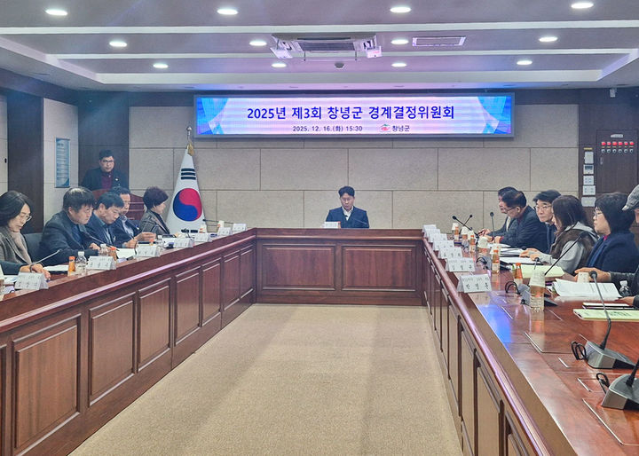 [창녕=뉴시스] 창녕군 경계결정위원회가 진행되고 있다. (사진= 창녕군 제공) 2025.12.17. photo@newsis.com *재판매 및 DB 금지