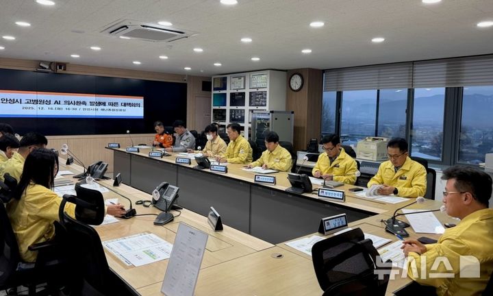 [안성=뉴시스] AI 재발방지 대책회의 모습 (사진=안성시 제공) 2025.12.17.photo@newsis.com 