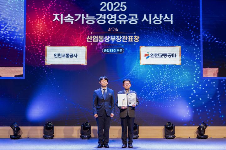 [인천=뉴시스] 전예준 기자= 인천교통공사는 지난 16일 '2025년 지속가능경영유공 정부포상 시상식'에서 ESG 부문 산업통상부 장관 표창을 수상해 기념사진을 촬영하고 있다. (사진=인천교통공사 제공) 2025.12.17. photo@newsis.com *재판매 및 DB 금지