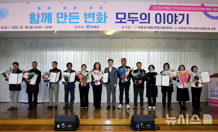 하동군 '장애인 자립, 지역 복지' 공동 성과공유회 열었다