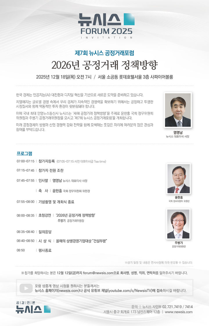 공정거래 향후 정책방향은…뉴시스, 18일 공정거래포럼 개최