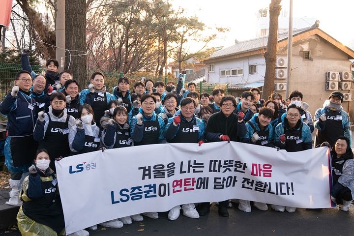 김원규 LS증권 대표이사 사장(앞줄 가운데)를 비롯한 임직원들이 지난 15일 서울 영등포 쪽방촌에서 주민들에게 연탄을 전달한 뒤 기념촬영을 하고 있다. (사진=LS증권) *재판매 및 DB 금지