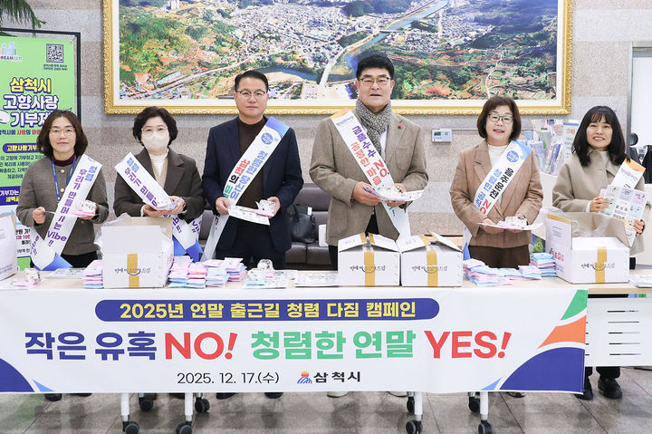 삼척시는 17일 출근 시간대에 맞춰 시청 본관·별관 1층 중앙현관 로비에서 박상수 삼척시장과 간부 공무원들이 참석한 가운데 반부패·청렴 캠페인을 실시하고 있다.(사진=삼척시 제공) *재판매 및 DB 금지