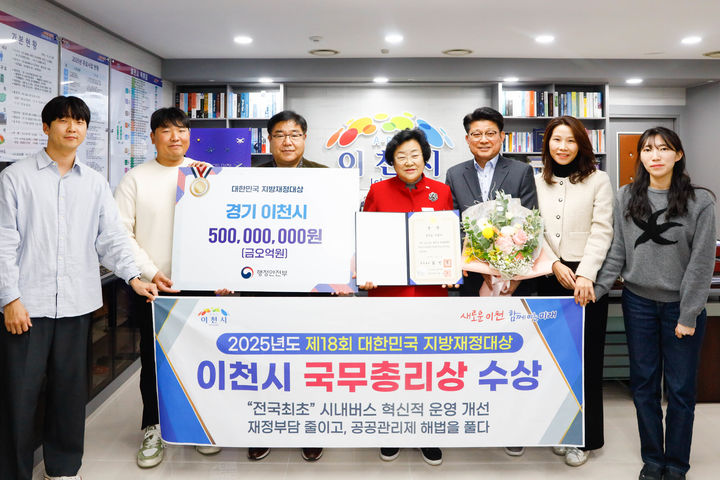 [이천=뉴시스]김경희 이천시장(사진 가운데)이 17일 대한민국 지방재정대상 국무총리상 수상을 기념해 직원들과 사진촬영을 하고 있다.(사진=이천시 제공02025.12.17.photo@newsis.com *재판매 및 DB 금지