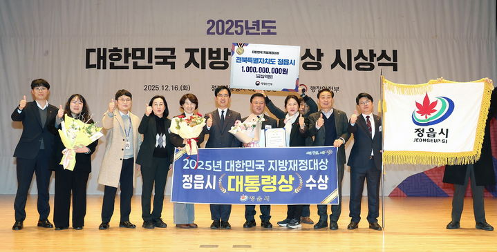 [정읍=뉴시스] 정읍시가 지난 16일 정부세종청사에서 열린 '제18회 대한민국 지방재정대상' 시상식에서 대통령상을 받았다. 상을 받은 이학수 정읍시장(왼쪽 일곱번째)을 비롯한 시 관계자 등이 기념사진을 찍고 있다. *재판매 및 DB 금지