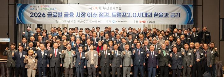 [부산=뉴시스] 부산상공회의소는 17일 롯데호텔 부산에서 '내년 글로벌 금융 시장 이슈 점검, 트럼트 2.0시대의 환율과 금리'라는 주제로 제278차 부산경제포럼을 개최했다. (사진=부산상공회의소 제공) 2025.12.17. photo@newsis.com *재판매 및 DB 금지