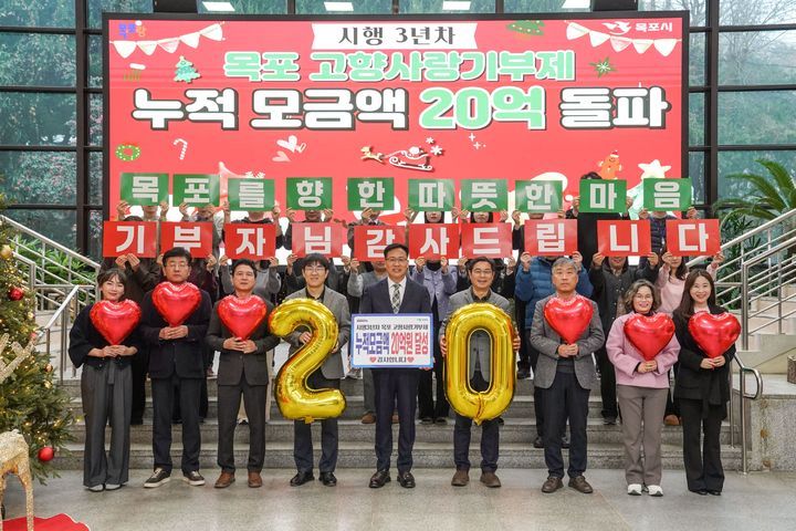 [목포=뉴시스] 고향사랑기부제 20억원 달성 기념 사진. (사진=목포시 제공) 2025.12.17. photo@newsis.com *재판매 및 DB 금지