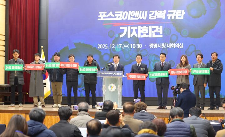 [광명=뉴시스]박승원 광명시장(사진 가운데)이 17일 시청 대회의실에서 이지석 광명시의회 의장(사진 오른쪽에서 다섯 번째), 시민·상인 대표 등과 포스코이앤씨 강력 규탄 기자회견을 열고 포스코이앤씨의 태도변화를 촉구하고 있다.(사진=광명시 제공)2025.12.17.photo@newsis.com *재판매 및 DB 금지