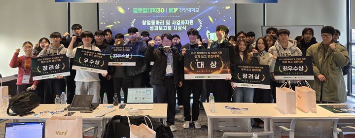 [논산=뉴시스] 건양대 산학협력단 '2025 창업동아리 및 사업화 지원 성과보고회' 기념촬영. (사진=건양대 제공) 2025.12.17. photo@newsis.com *재판매 및 DB 금지