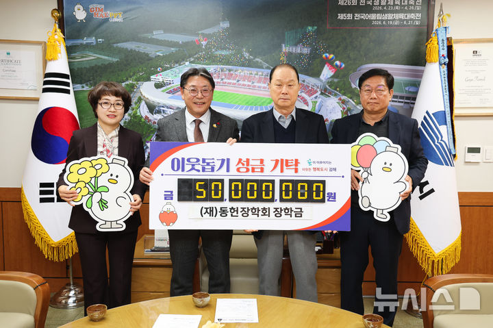 [김해=뉴시스] 동헌장학회, 김해시에 장학금 기탁. (사진=김해시 제공) 2025.12.17. photo@newsis.com