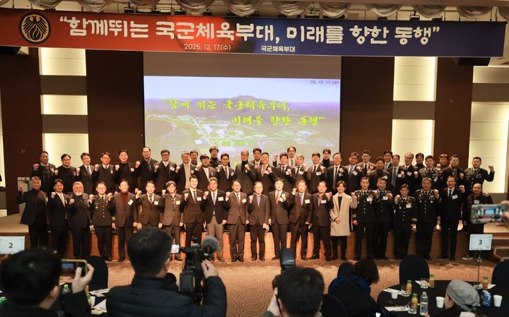  [문경=뉴시스] 국군체육부대가 주최한 '민·관·군 체육관계자 및 종목별 체육단체 임원 초청행사' 참석자들이 기념사진을 찍고 있다. (사진=국군체육부대 제공) 2025.12.17. photo@newsis.com *재판매 및 DB 금지