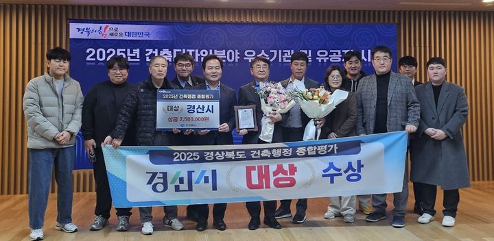 경산시, 2025 경북도 건축행정 종합평가 대상 수상 (사진=경산시 제공) *재판매 및 DB 금지