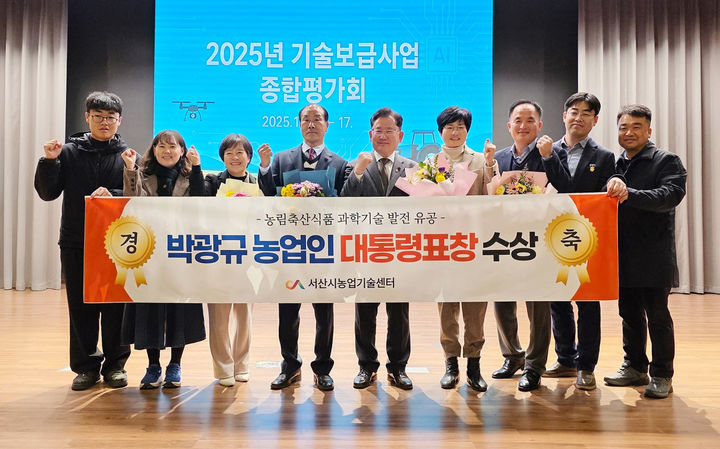 [서산=뉴시스] 박광규(왼쪽 4번째) 충남 사과 명인이 지난 16일 예산군 스플라스 리솜에서 열린 '2025년 농촌진흥청 기술보급사업 종합평가회'에서 대통령 표창을 받은 후 수상자들과 단체 기념 사진을 찍고 있다. (사진=서산시 제공) 2025.12.17. photo@newsis.com *재판매 및 DB 금지