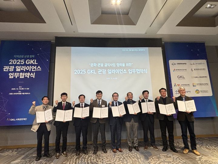 [밀양=뉴시스] 밀양문화관광재단이 2025 GKL 관광 얼라이언스 업무협약을 체결한 후 전국 7개 지역 관광 전담 기관 관계자들과 기념촬영을 하고 있다. (사진= 밀양시 제공) 2025.12.17. photo@newsis.com *재판매 및 DB 금지