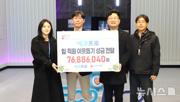 [포항=뉴시스] 송종욱 기자 = 에코프로는 지난 16일 경북사회복지공동모금회에 연말 이웃 사랑 성금 7689만원을 전달하고 있다. 사진은 성금을 전달하며 오재영(왼쪽 두 번째부터) 에코프로머티리얼즈 대외협력팀장, 김용수 경북사회복지공동모금회 모금사업팀장이 기념 촬영하고 있다. (사진=에코프로 제공) 2025.12.17. photo@newsis.com