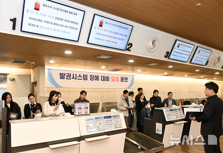 한국공항공사, 항공사 발권시스템 장애 대비 모의훈련