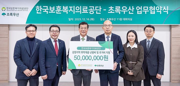 [원주=뉴시스] 미래 세대 지원 업무협약식에서 윤종진 이사장(오른쪽에서 세 번째)와 황영기 초록우산 회장(오른쪽에서 네 번째). (사진=한국보훈복지의료공단 제공)2025.12.17.photo@newsis.com *재판매 및 DB 금지