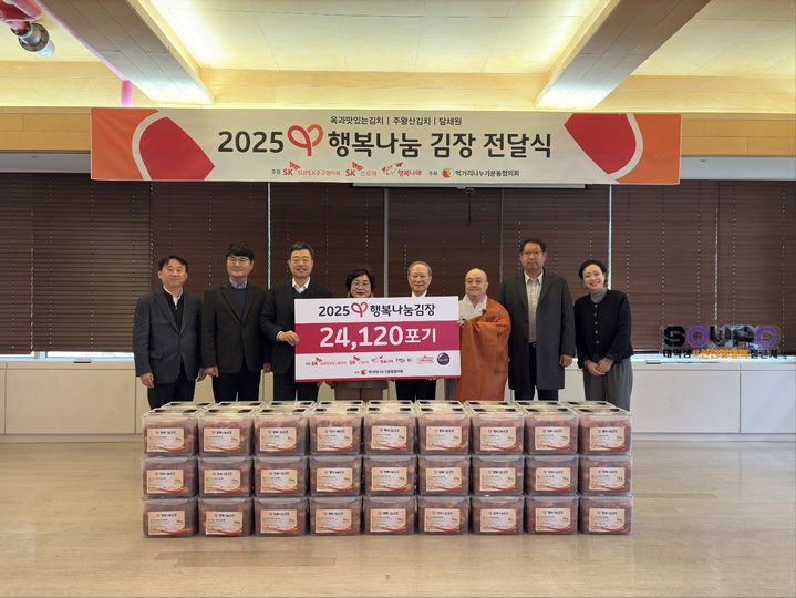 [서울=뉴시스]17일 SK가 만든 사회적기업 행복나래에서 열린 'SK행복나눔김장' 전달식에 참석한 관계자들이 기념촬영을 하고 있다. 왼쪽부터 박재한 행복나래 대표, 양맹석 SK스토아 대표, 지동섭 SK수펙스추구협의회 SV위원장, 윤종선 먹거리나누기운동협의회 공동대표, 이훈삼 먹거리나누기운동협의회 공동대표, 동표스님 대한불교조계종 사회복지재단 본부장, 김권태 옥과맛있는김치 대표, 김은정 SK수펙스추구협의회 SV위원회 부사장. (사진 = SK) photo@newsis.com&nbsp; *재판매 및 DB 금지