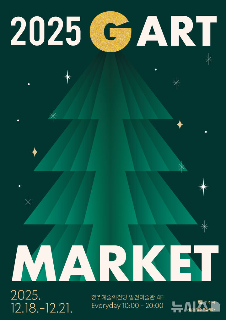 [경주=뉴시스] 경주 예술의전당 'G아트마켓'. (사진=경주시 제공) 2025.12.17. photo@newsis.com&nbsp; 