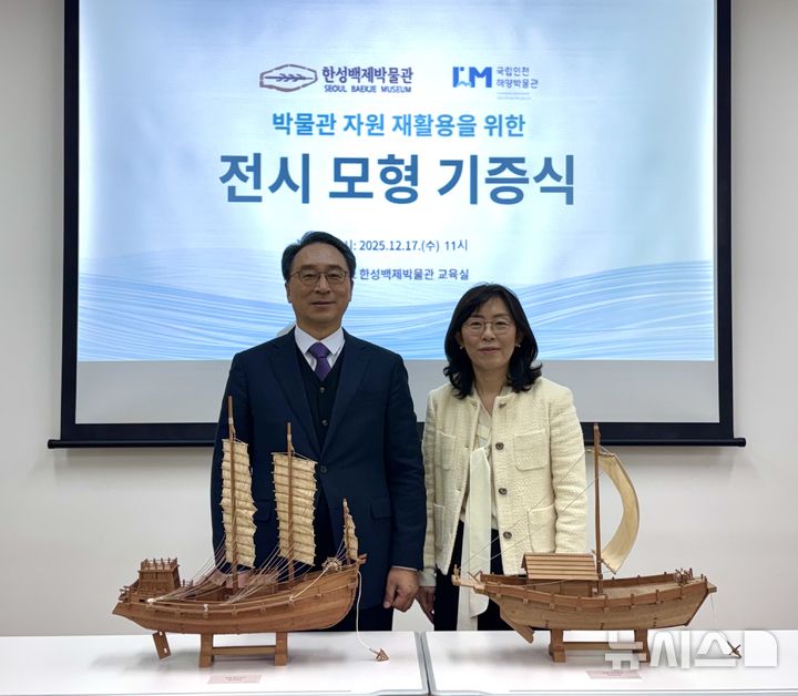 [서울=뉴시스]전시 모형 기증·수증식